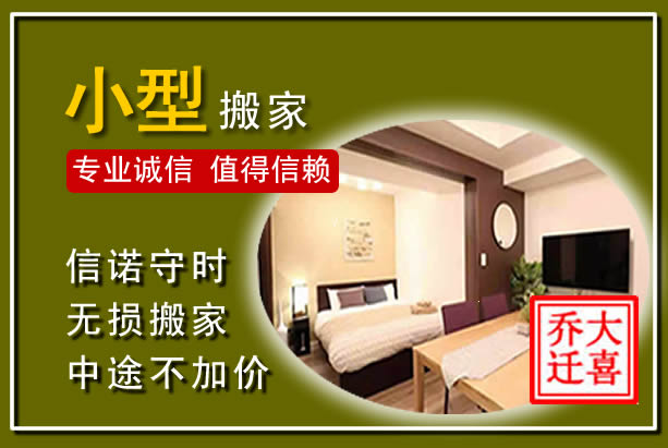 奎文小型搬家