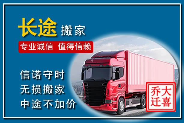 奎文异地长途搬家