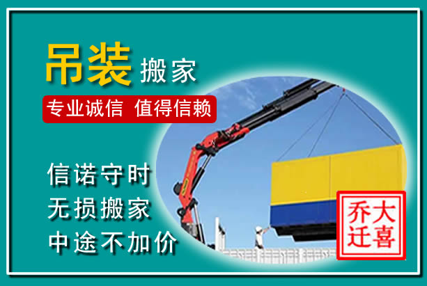 奎文吊装大件搬家