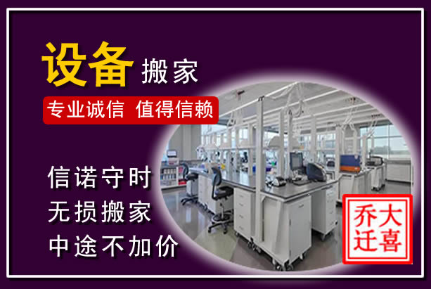 奎文仪器设备搬运