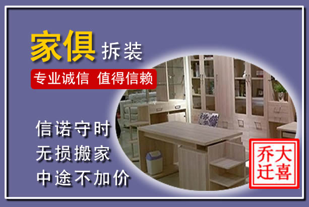 奎文家俱拆装搬运